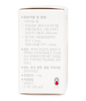 Ботулакс флакон 200 одиниць | Botulax bottle 200 units